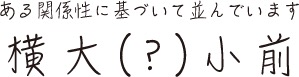 （？）に入る漢字は何？