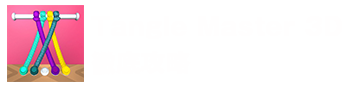 Tangle Master 3D（タングルマスター3D）徹底攻略動画